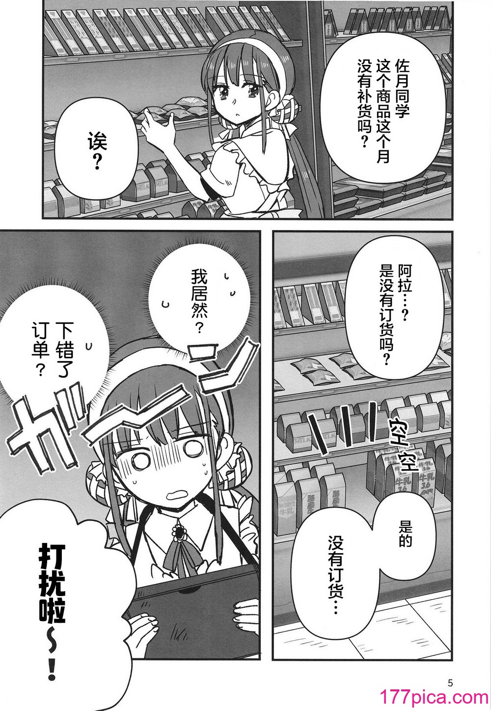 [玉砕島 (38式)] 忍ばぬ忍者は湯に浸かる (ヘブンバーンズレッド)｜无法忍耐的忍者去泡温泉了 [中国翻訳][56P]-第1章-图片5
