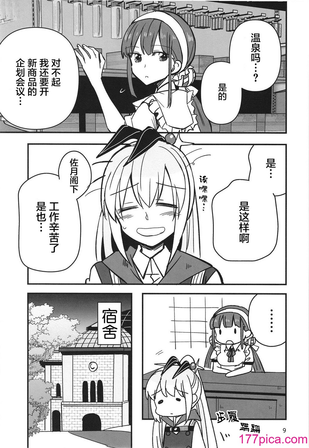 [玉砕島 (38式)] 忍ばぬ忍者は湯に浸かる (ヘブンバーンズレッド)｜无法忍耐的忍者去泡温泉了 [中国翻訳][56P]-第1章-图片9