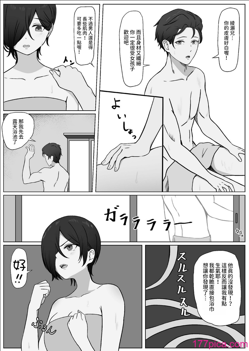 [夜の鳥籠] ちんぽを知って女になる [中国翻訳][56P]-第4章-图片3