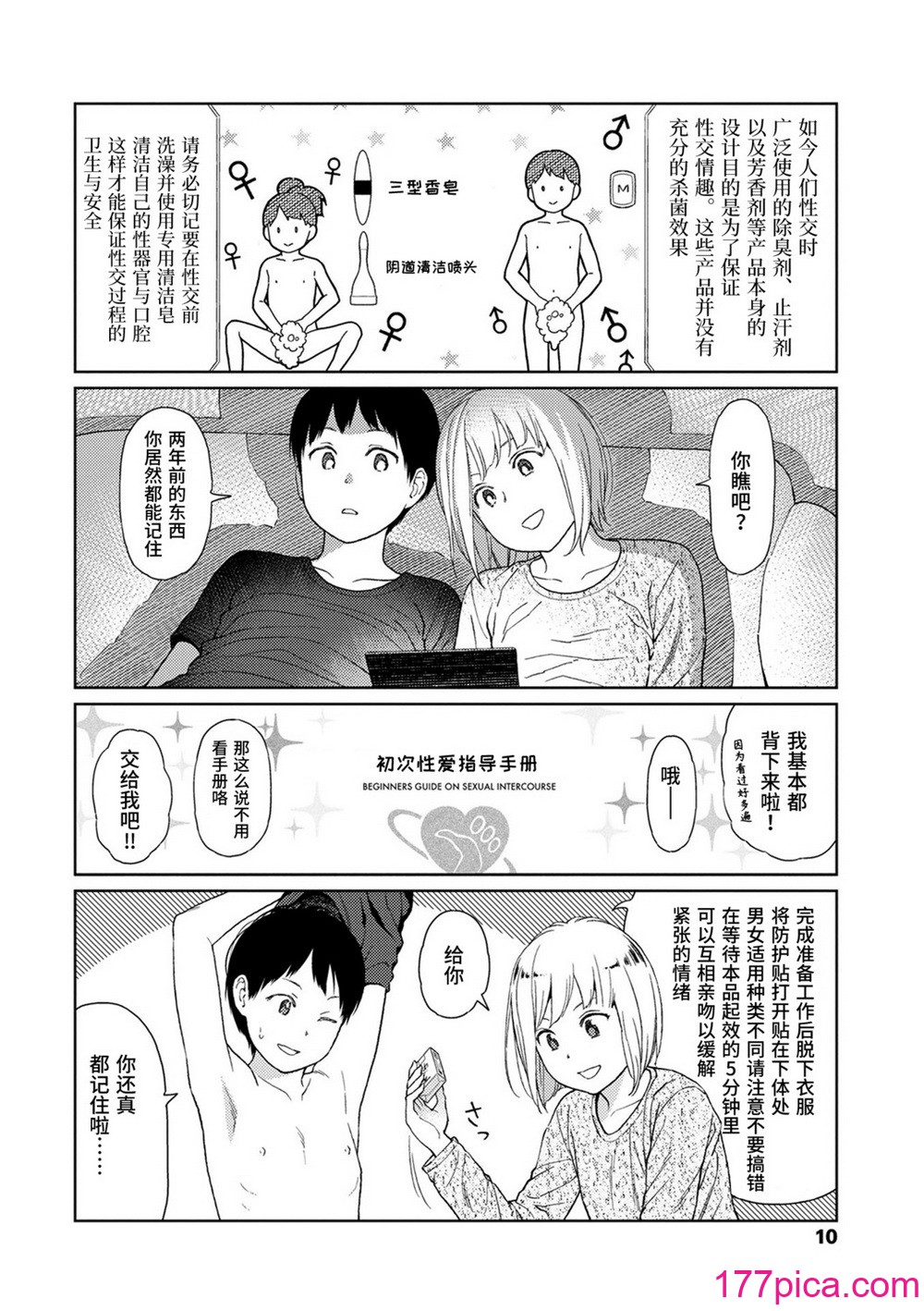 [東山翔] Implicity [中国翻訳] [DL版][227P]-第1章-图片8