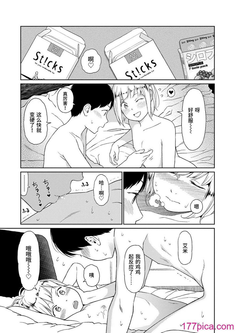 [東山翔] Implicity [中国翻訳] [DL版][227P]-第1章-图片9