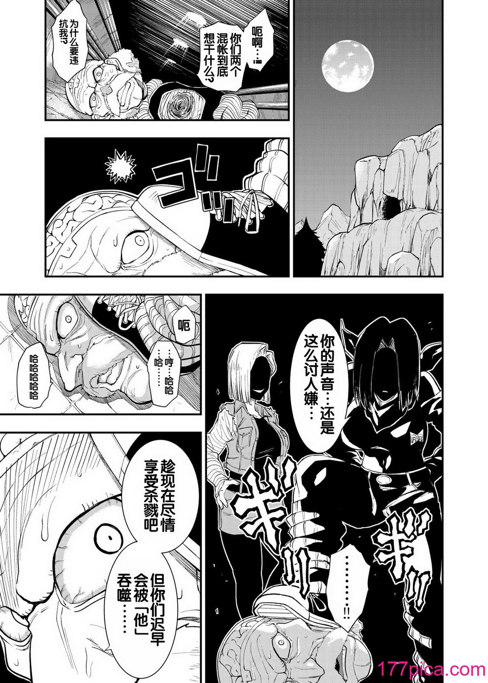 [飴色ビスケット (煤騎ヤスミネ)] セルの餌 ~雙成編~ (ドラゴンボールZ) [弱智醬( ﾟ∀。)個人機翻漢化] [DL版][51P]-第1章-图片3
