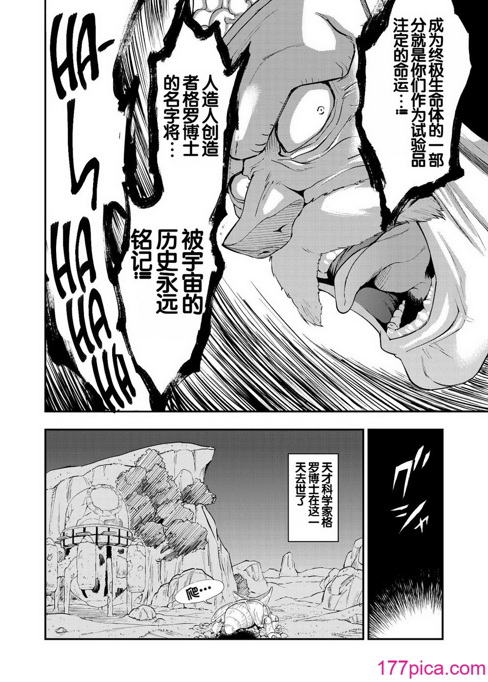 [飴色ビスケット (煤騎ヤスミネ)] セルの餌 ~雙成編~ (ドラゴンボールZ) [弱智醬( ﾟ∀。)個人機翻漢化] [DL版][51P]-第1章-图片4