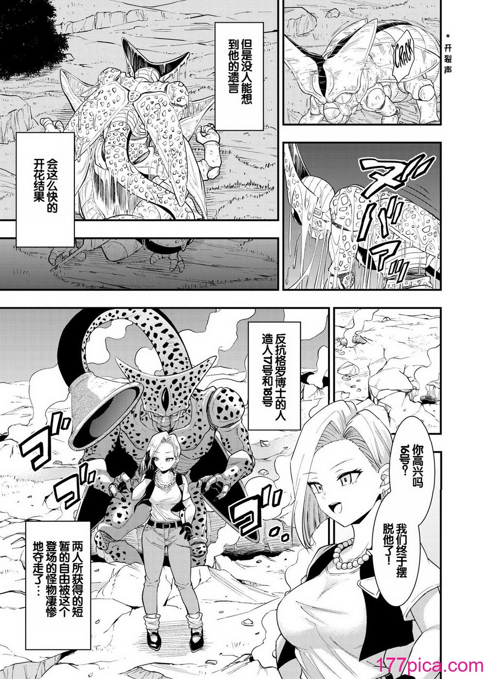 [飴色ビスケット (煤騎ヤスミネ)] セルの餌 ~雙成編~ (ドラゴンボールZ) [弱智醬( ﾟ∀。)個人機翻漢化] [DL版][51P]-第1章-图片5