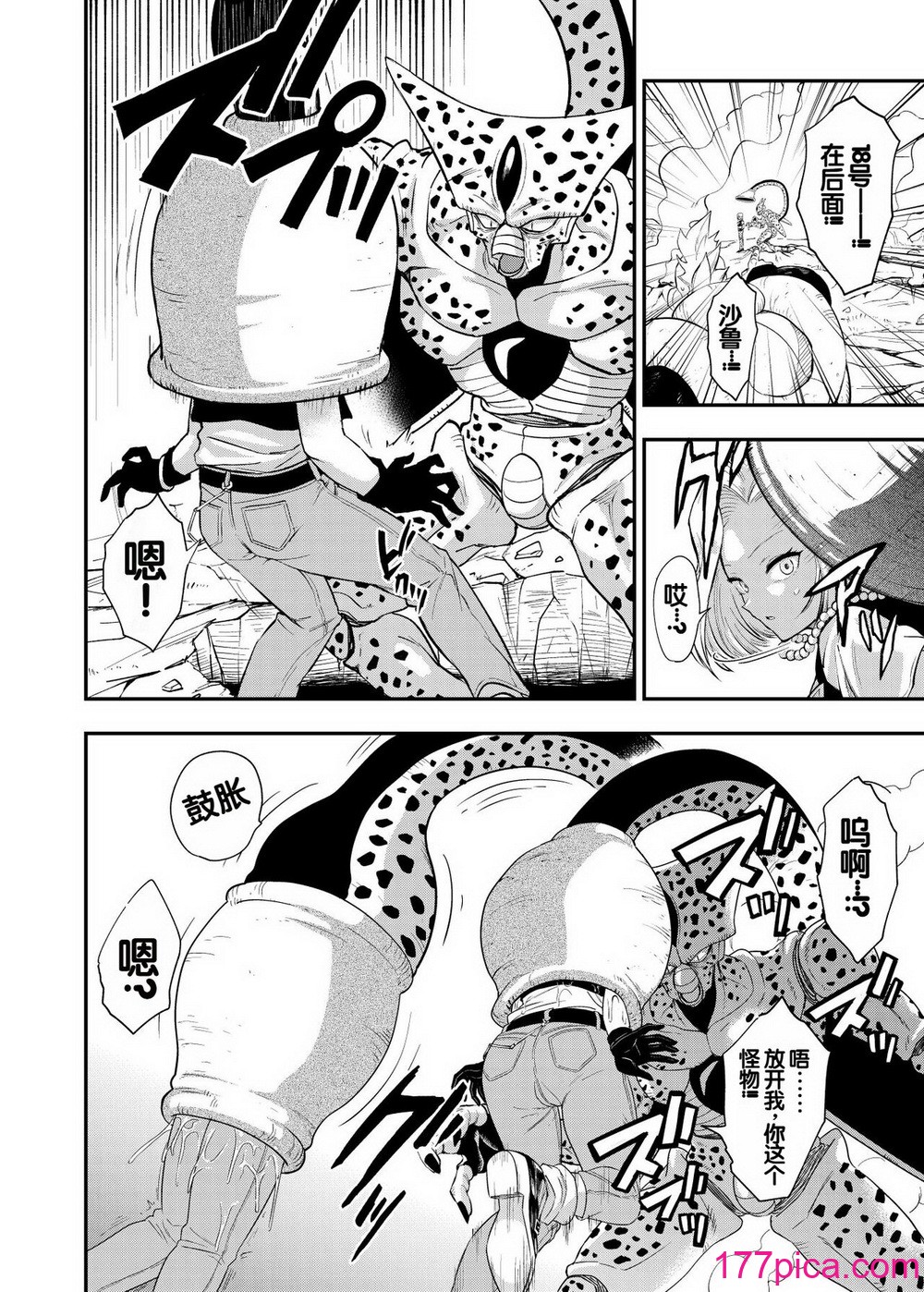 [飴色ビスケット (煤騎ヤスミネ)] セルの餌 ~雙成編~ (ドラゴンボールZ) [弱智醬( ﾟ∀。)個人機翻漢化] [DL版][51P]-第1章-图片6