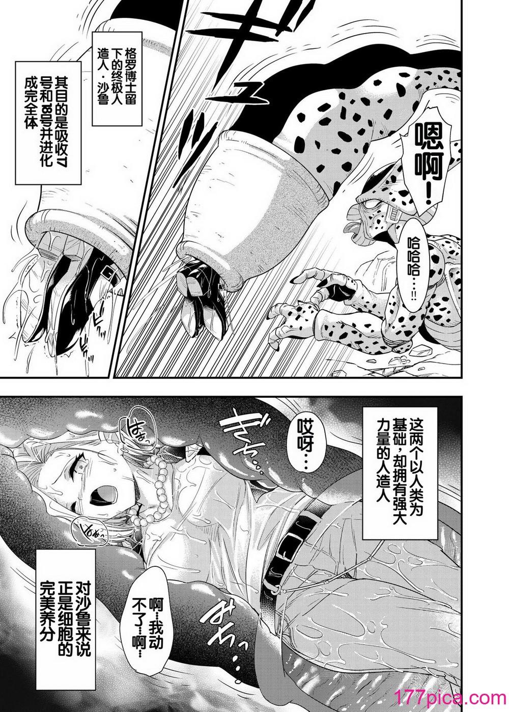 [飴色ビスケット (煤騎ヤスミネ)] セルの餌 ~雙成編~ (ドラゴンボールZ) [弱智醬( ﾟ∀。)個人機翻漢化] [DL版][51P]-第1章-图片7