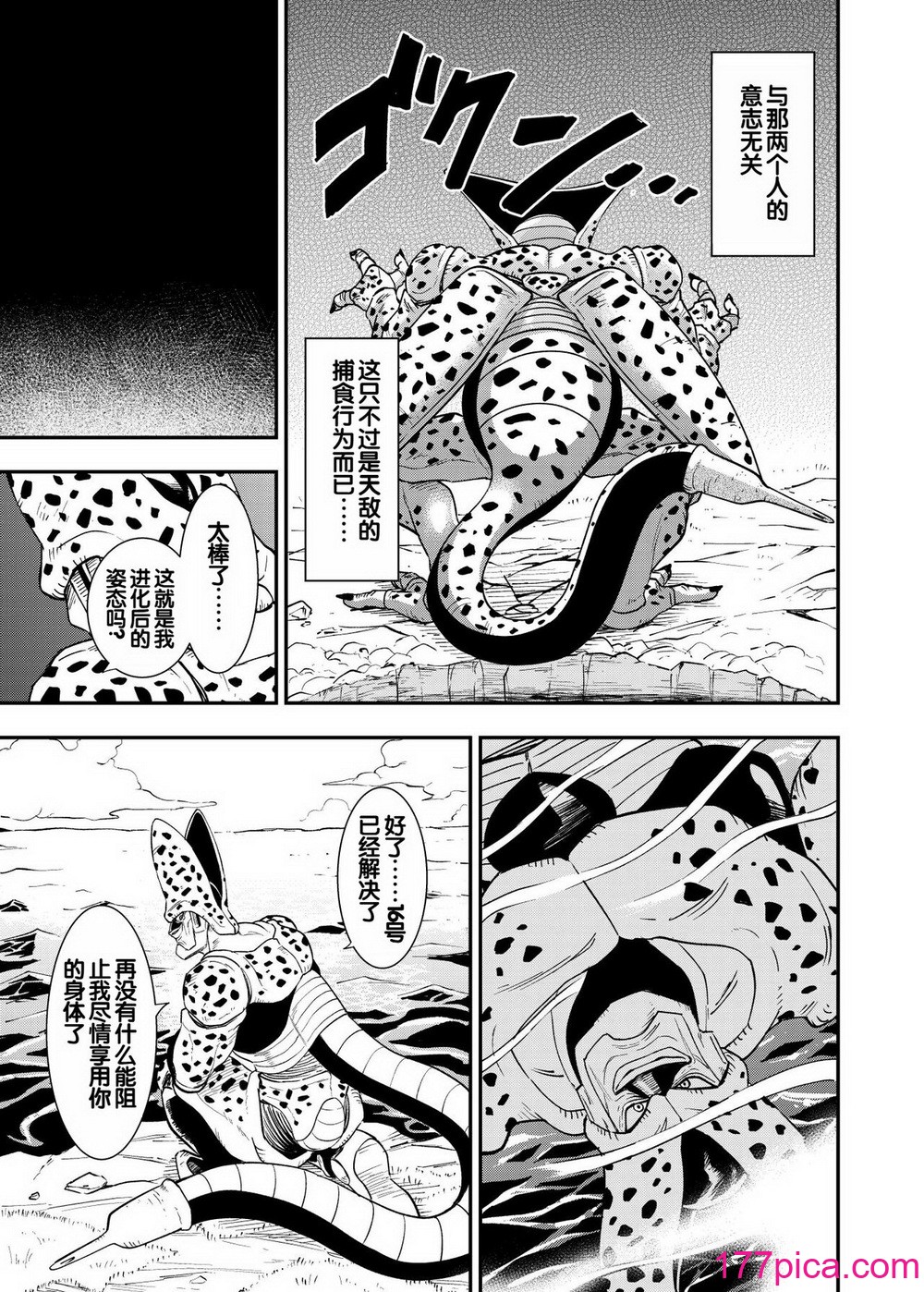 [飴色ビスケット (煤騎ヤスミネ)] セルの餌 ~雙成編~ (ドラゴンボールZ) [弱智醬( ﾟ∀。)個人機翻漢化] [DL版][51P]-第1章-图片9