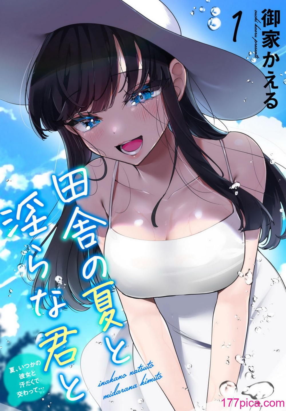 [御家かえる] 田舎の夏と淫らな君と～夏、いつかの彼女と汗だくで交わって…～ 1-4 [中国翻訳][111P]-第1章-图片1