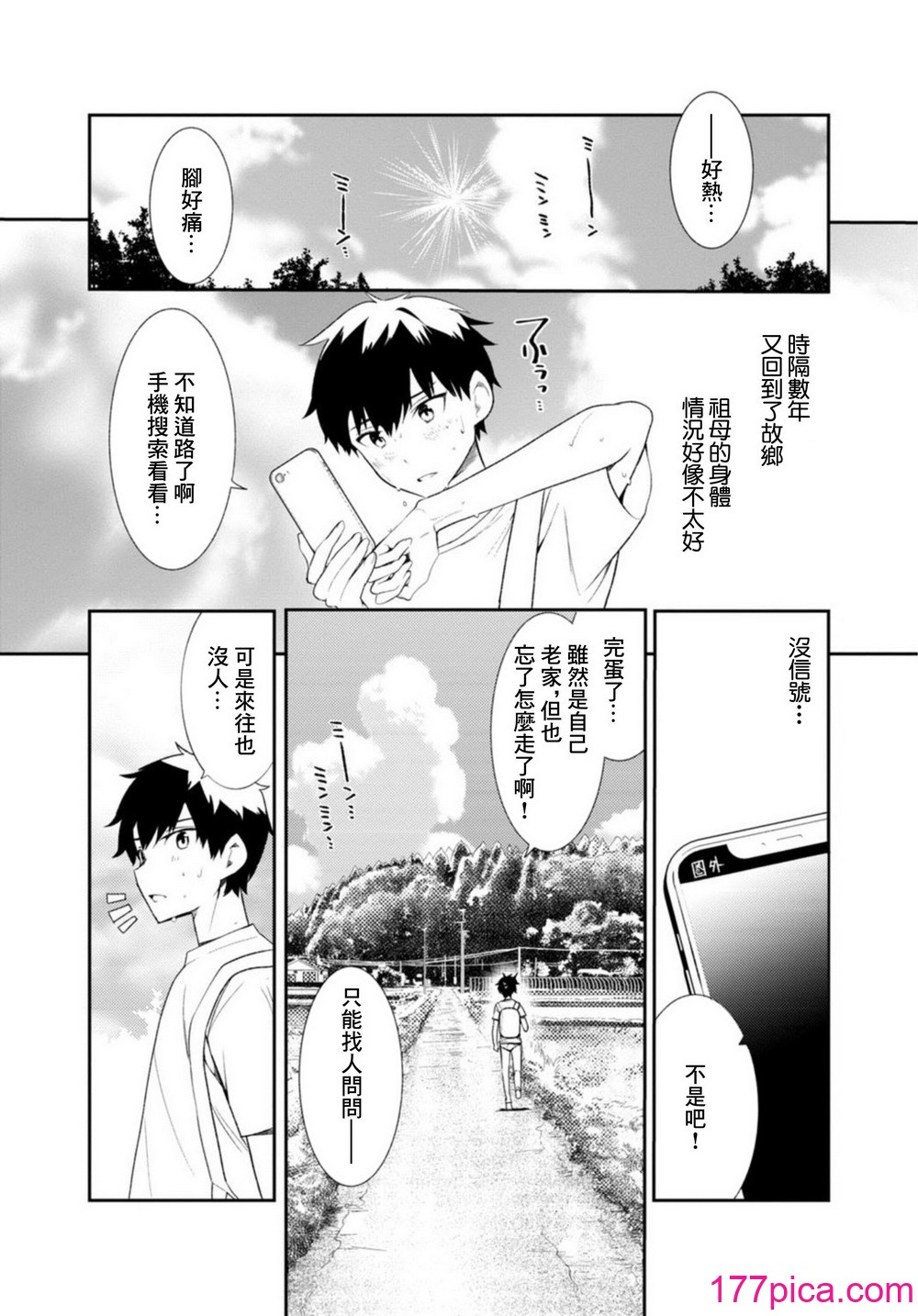[御家かえる] 田舎の夏と淫らな君と～夏、いつかの彼女と汗だくで交わって…～ 1-4 [中国翻訳][111P]-第1章-图片4