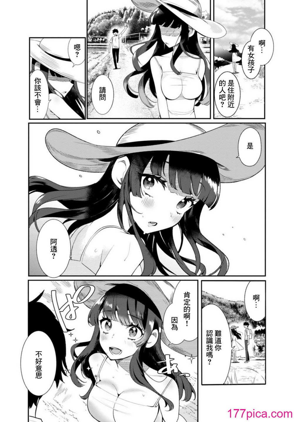 [御家かえる] 田舎の夏と淫らな君と～夏、いつかの彼女と汗だくで交わって…～ 1-4 [中国翻訳][111P]-第1章-图片5