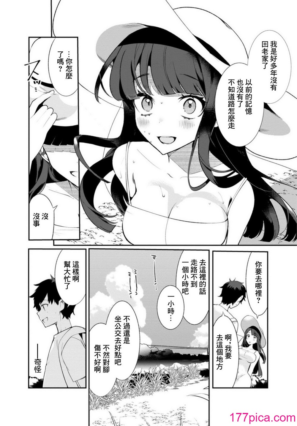 [御家かえる] 田舎の夏と淫らな君と～夏、いつかの彼女と汗だくで交わって…～ 1-4 [中国翻訳][111P]-第1章-图片6