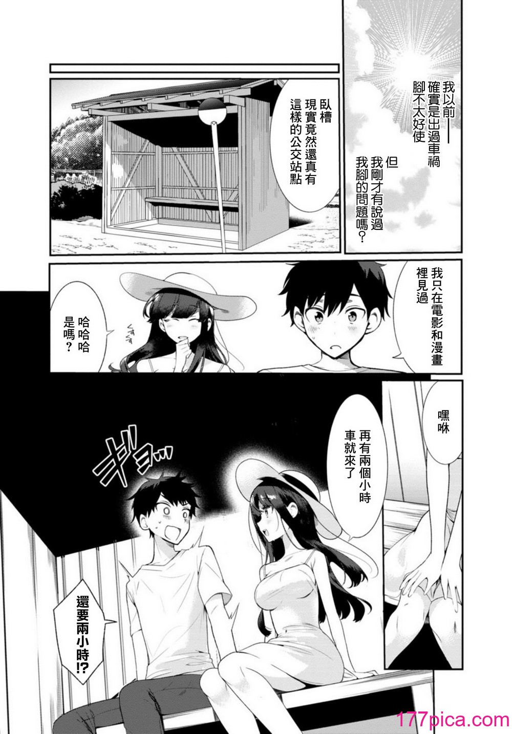 [御家かえる] 田舎の夏と淫らな君と～夏、いつかの彼女と汗だくで交わって…～ 1-4 [中国翻訳][111P]-第1章-图片7
