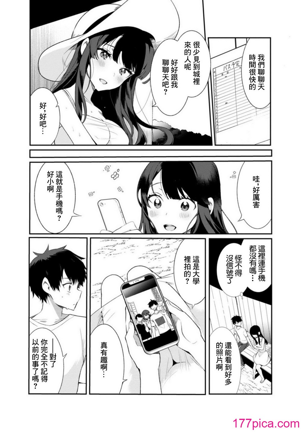 [御家かえる] 田舎の夏と淫らな君と～夏、いつかの彼女と汗だくで交わって…～ 1-4 [中国翻訳][111P]-第1章-图片8