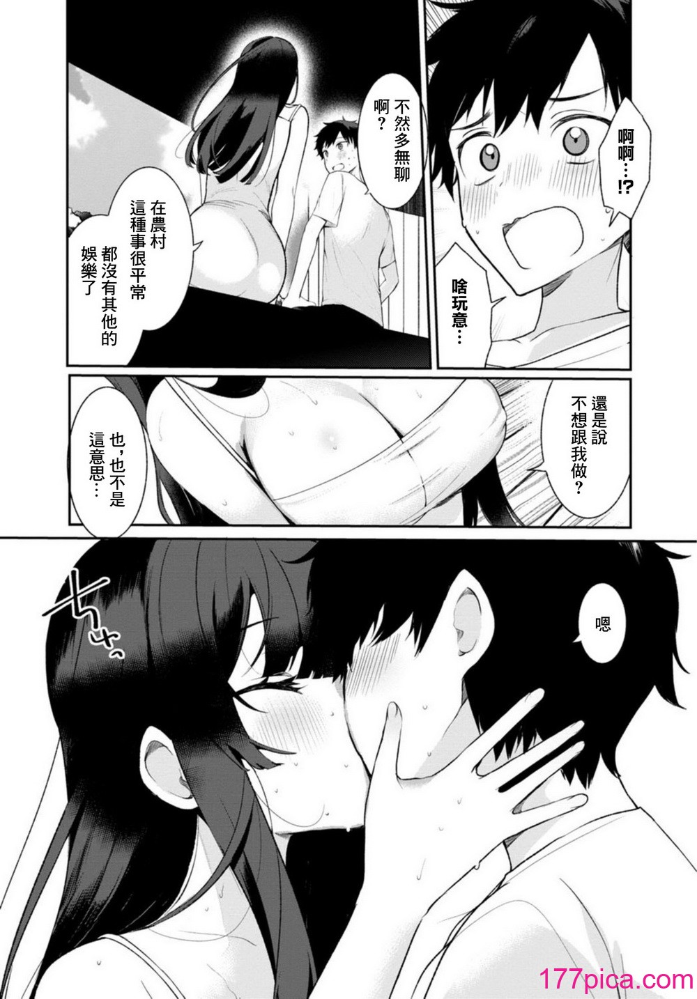 [御家かえる] 田舎の夏と淫らな君と～夏、いつかの彼女と汗だくで交わって…～ 1-4 [中国翻訳][111P]-第1章-图片10