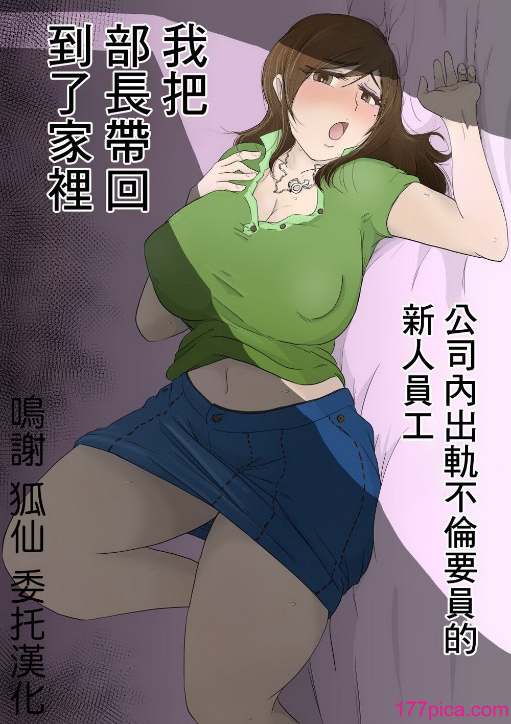 [ひとし由良] 新入社员さん_部长をお部屋に挿れてしまう [中国翻訳][46P]-第1章-图片1