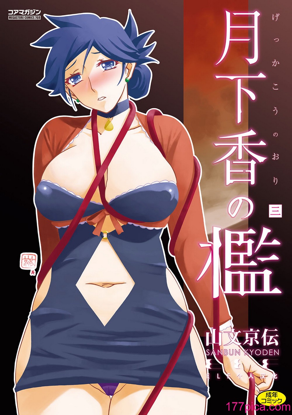 [山文京伝] 月下香の檻 3 [中國翻訳] [ELF個人漢化] [DL版][221P]-第1章-图片1