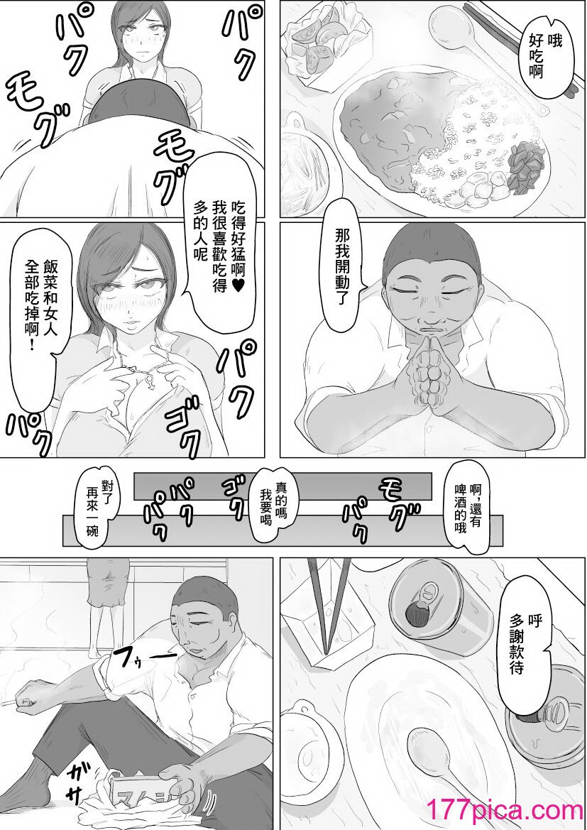 [ひとし由良] 新入社员さん_部长をお部屋に挿れてしまう [中国翻訳][46P]-第1章-图片4