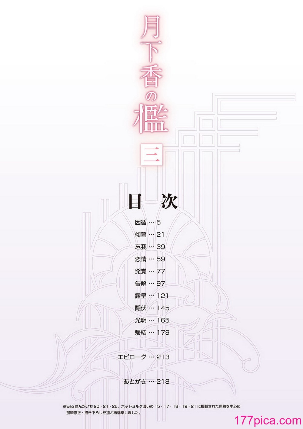 [山文京伝] 月下香の檻 3 [中國翻訳] [ELF個人漢化] [DL版][221P]-第1章-图片3