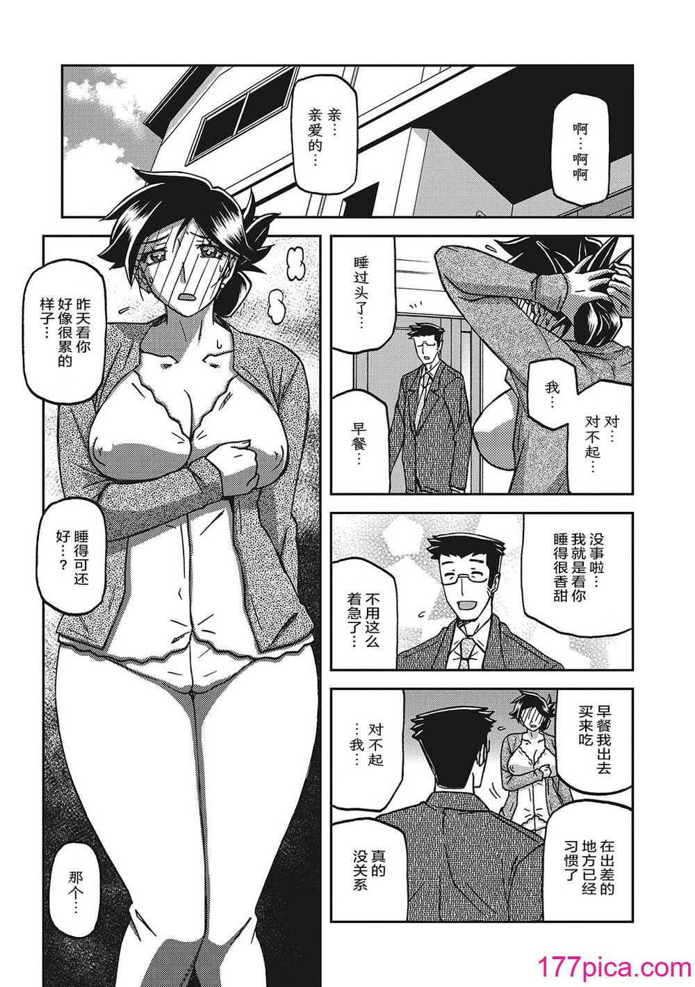 [山文京伝] 月下香の檻 3 [中國翻訳] [ELF個人漢化] [DL版][221P]-第1章-图片4
