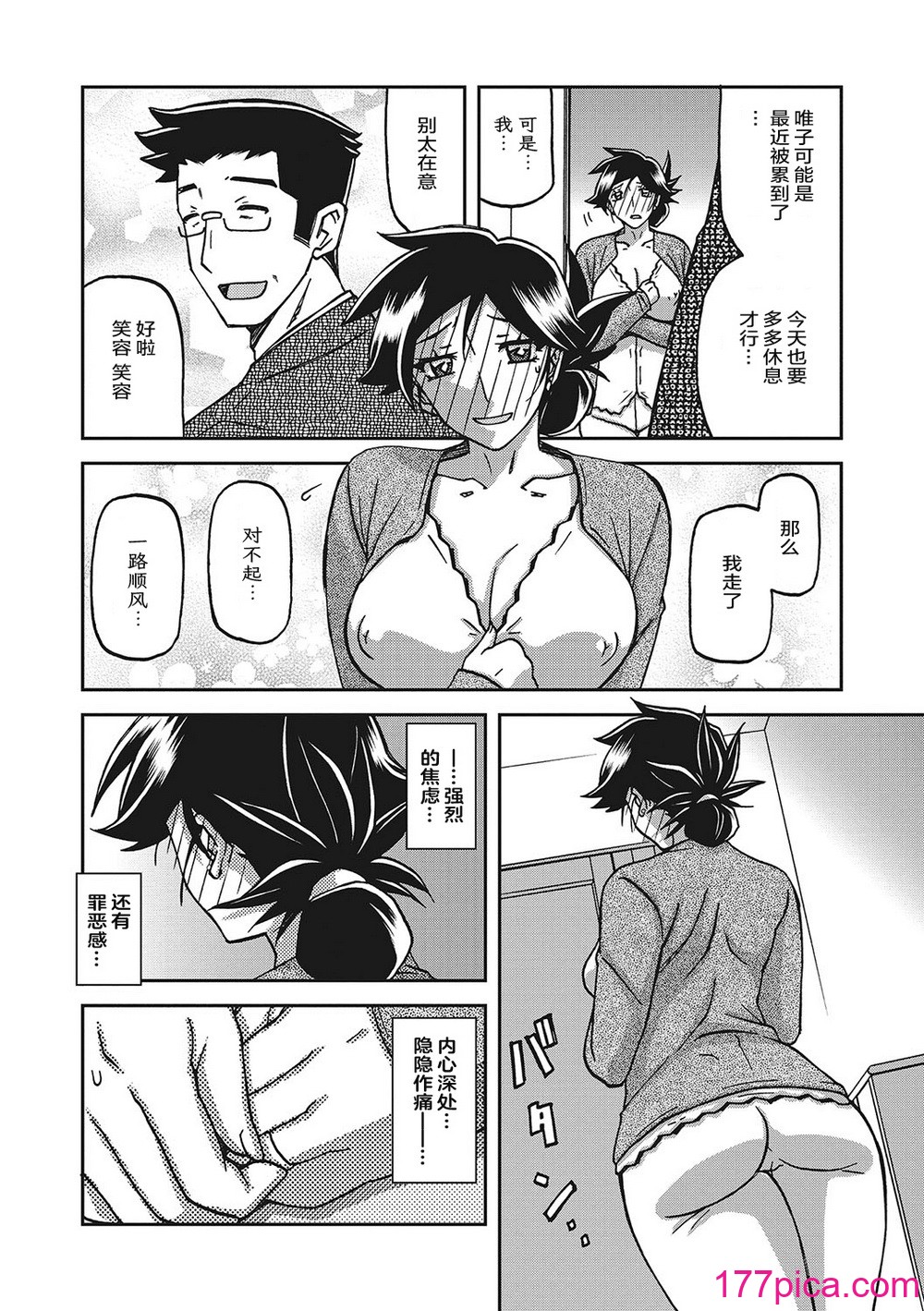 [山文京伝] 月下香の檻 3 [中國翻訳] [ELF個人漢化] [DL版][221P]-第1章-图片5