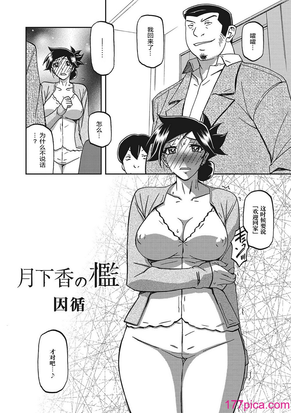 [山文京伝] 月下香の檻 3 [中國翻訳] [ELF個人漢化] [DL版][221P]-第1章-图片7