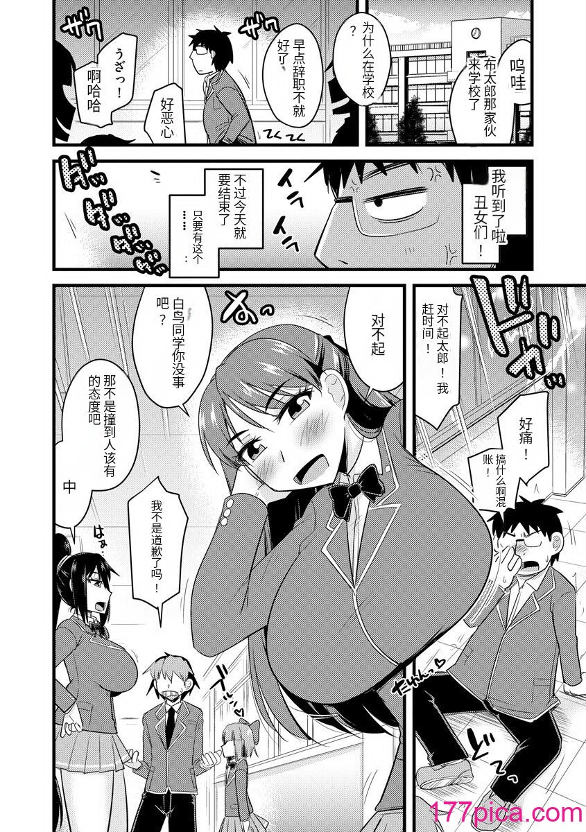 [神宫小川] 催眠ネトラレ生徒会 [中国翻訳] [DL版][195P]-第1章-图片7