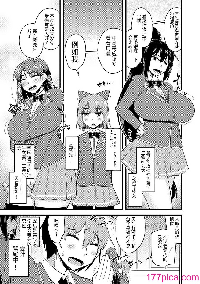 [神宫小川] 催眠ネトラレ生徒会 [中国翻訳] [DL版][195P]-第1章-图片8
