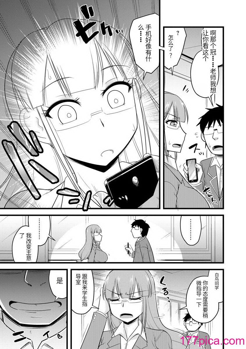[神宫小川] 催眠ネトラレ生徒会 [中国翻訳] [DL版][195P]-第1章-图片10