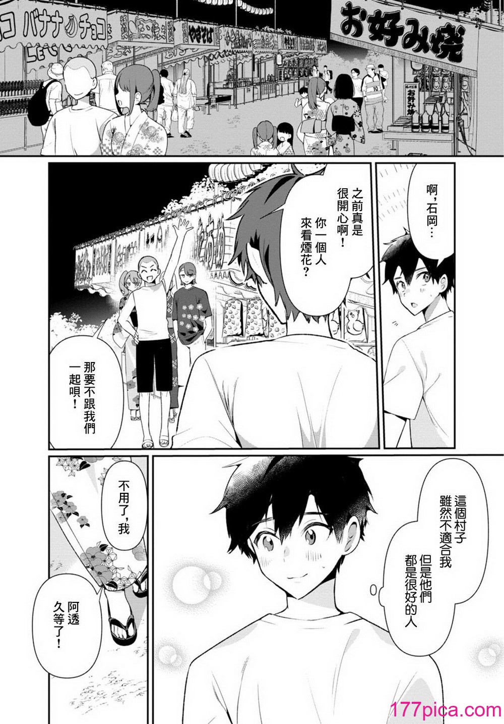 [御家かえる] 田舎の夏と淫らな君と～夏、いつかの彼女と汗だくで交わって…～ 5-6 [中国翻訳][56P]-第1章-图片3
