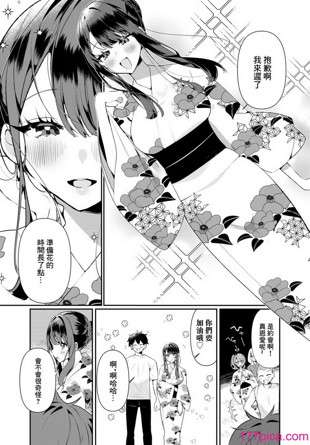 [御家かえる] 田舎の夏と淫らな君と～夏、いつかの彼女と汗だくで交わって…～ 5-6 [中国翻訳][56P]-第1章-图片4
