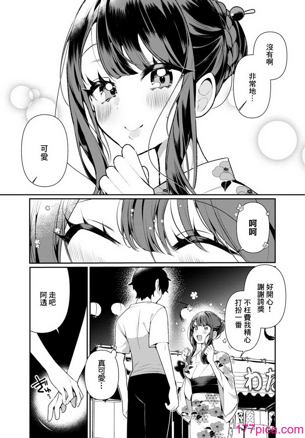 [御家かえる] 田舎の夏と淫らな君と～夏、いつかの彼女と汗だくで交わって…～ 5-6 [中国翻訳][56P]-第1章-图片5