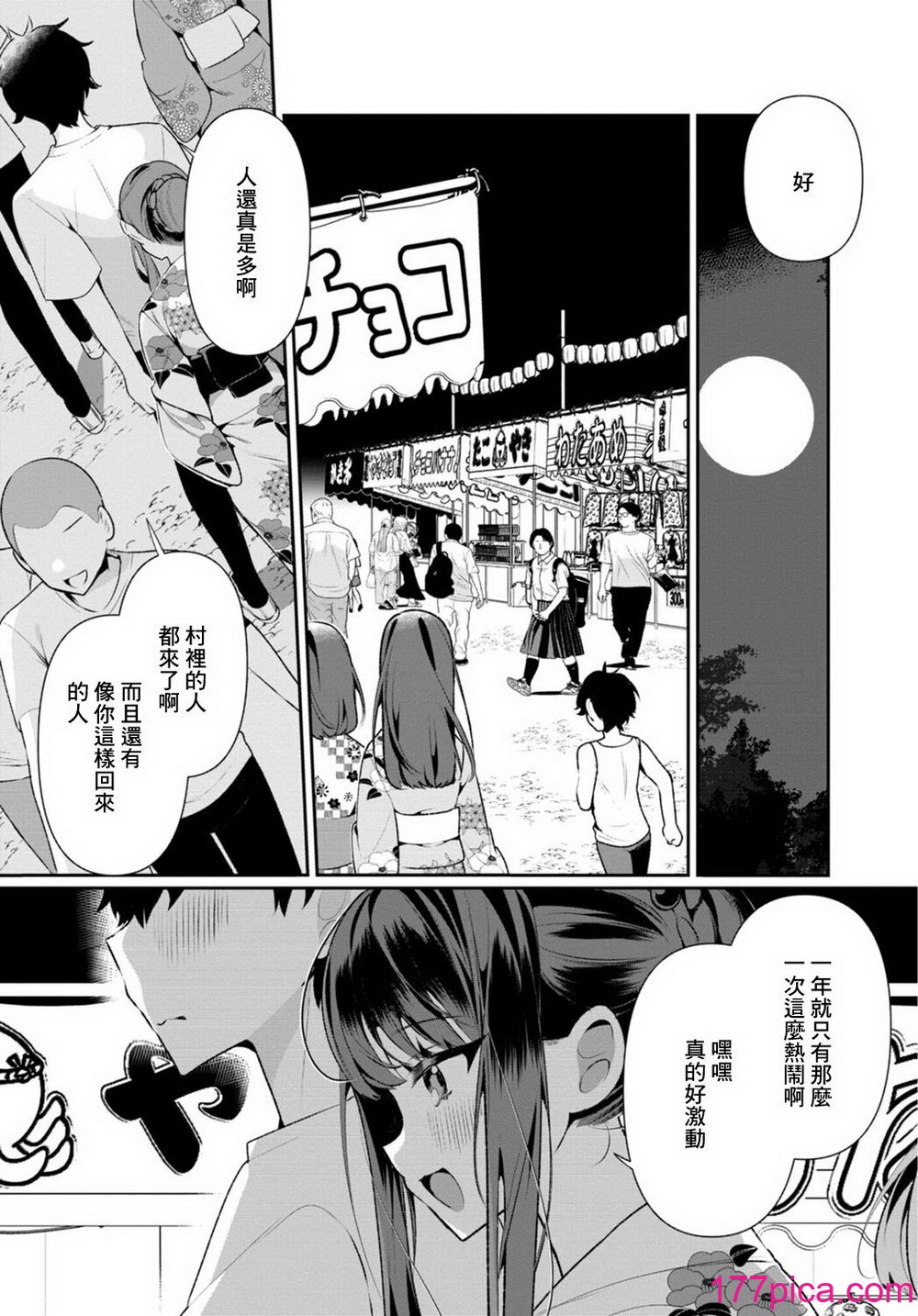 [御家かえる] 田舎の夏と淫らな君と～夏、いつかの彼女と汗だくで交わって…～ 5-6 [中国翻訳][56P]-第1章-图片6