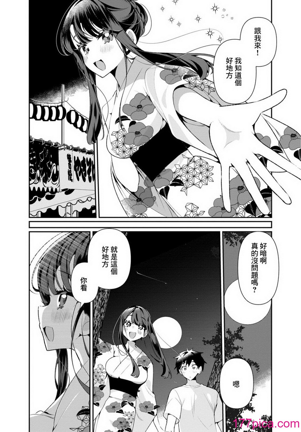 [御家かえる] 田舎の夏と淫らな君と～夏、いつかの彼女と汗だくで交わって…～ 5-6 [中国翻訳][56P]-第1章-图片9