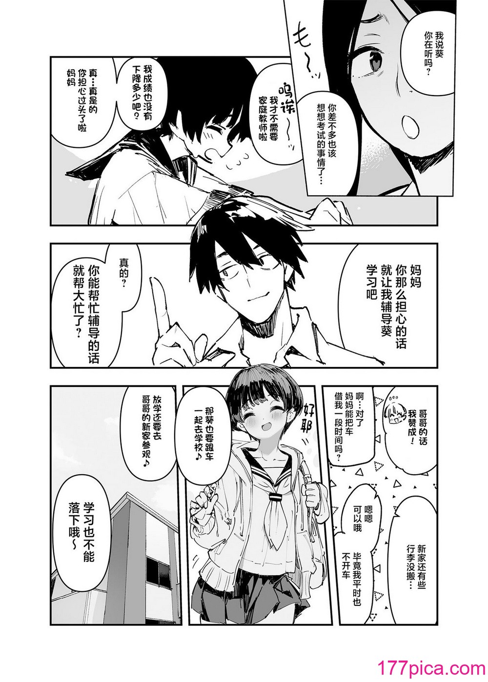 [ひょこ道 (ひょころー)] 一年後、俺の子を孕む妹の記録。2 ｜一年後，妹妹懷上我的孩子的紀錄。2 (オリジナル) [DL版][無修正][54P]-第1章-图片6