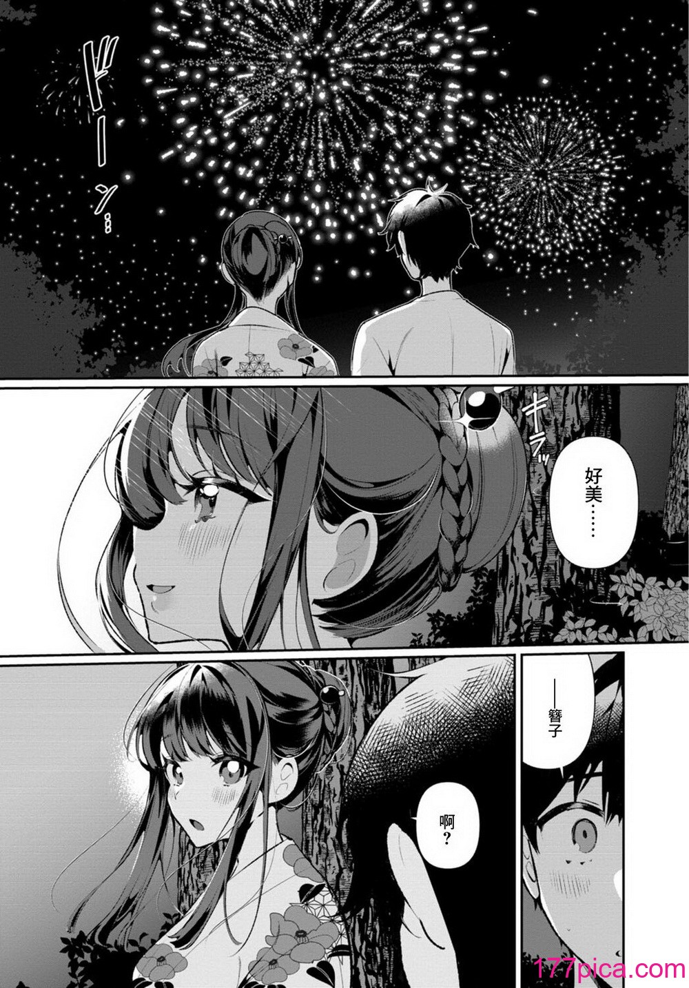 [御家かえる] 田舎の夏と淫らな君と～夏、いつかの彼女と汗だくで交わって…～ 5-6 [中国翻訳][56P]-第1章-图片10