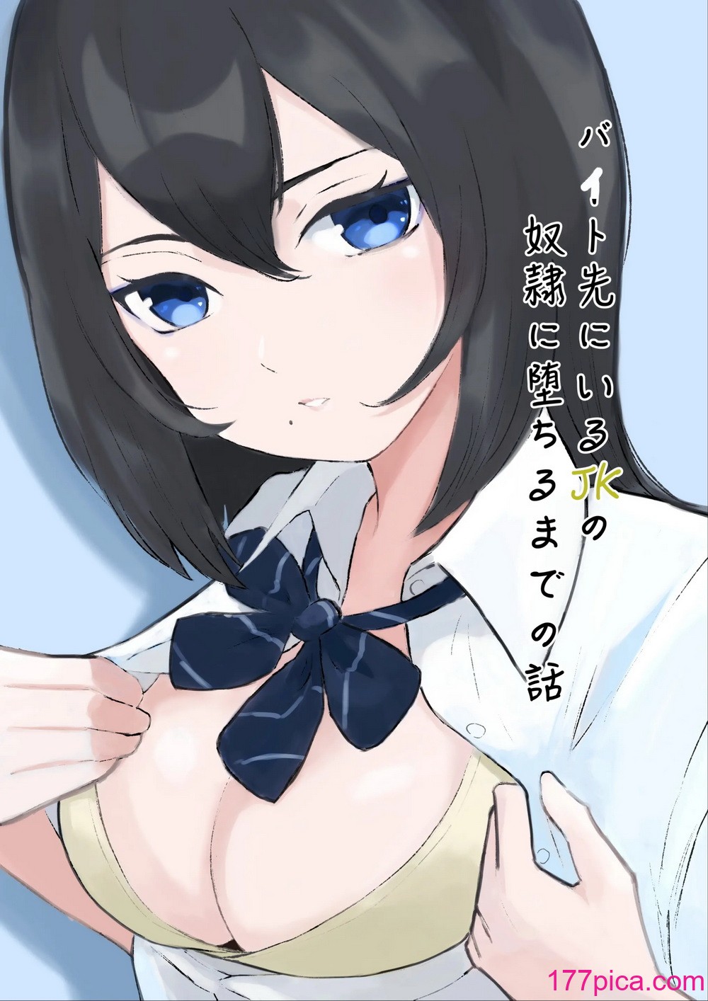 [ロキ] バイト先にいるJKの奴隷に堕ちるまでの话 [中国翻訳][54P]