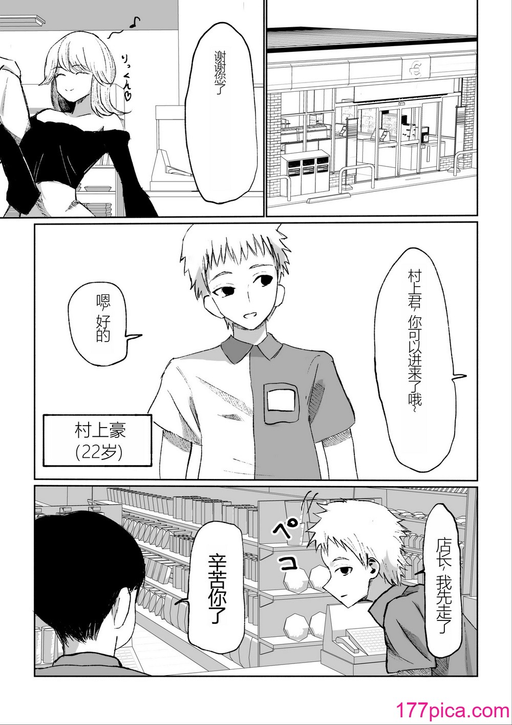 [ロキ] バイト先にいるJKの奴隷に堕ちるまでの话 [中国翻訳][54P]-第1章-图片3