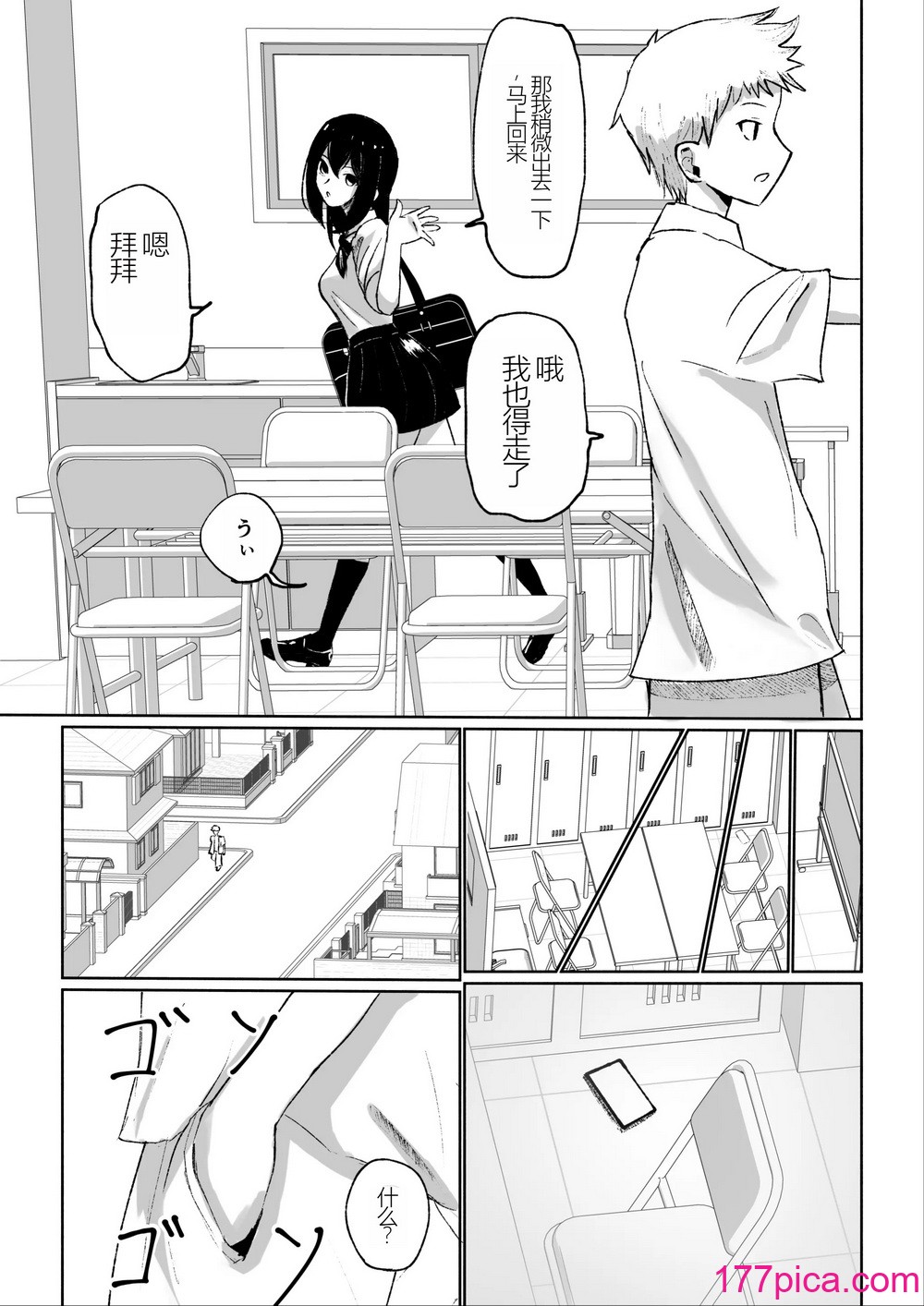 [ロキ] バイト先にいるJKの奴隷に堕ちるまでの话 [中国翻訳][54P]-第1章-图片7