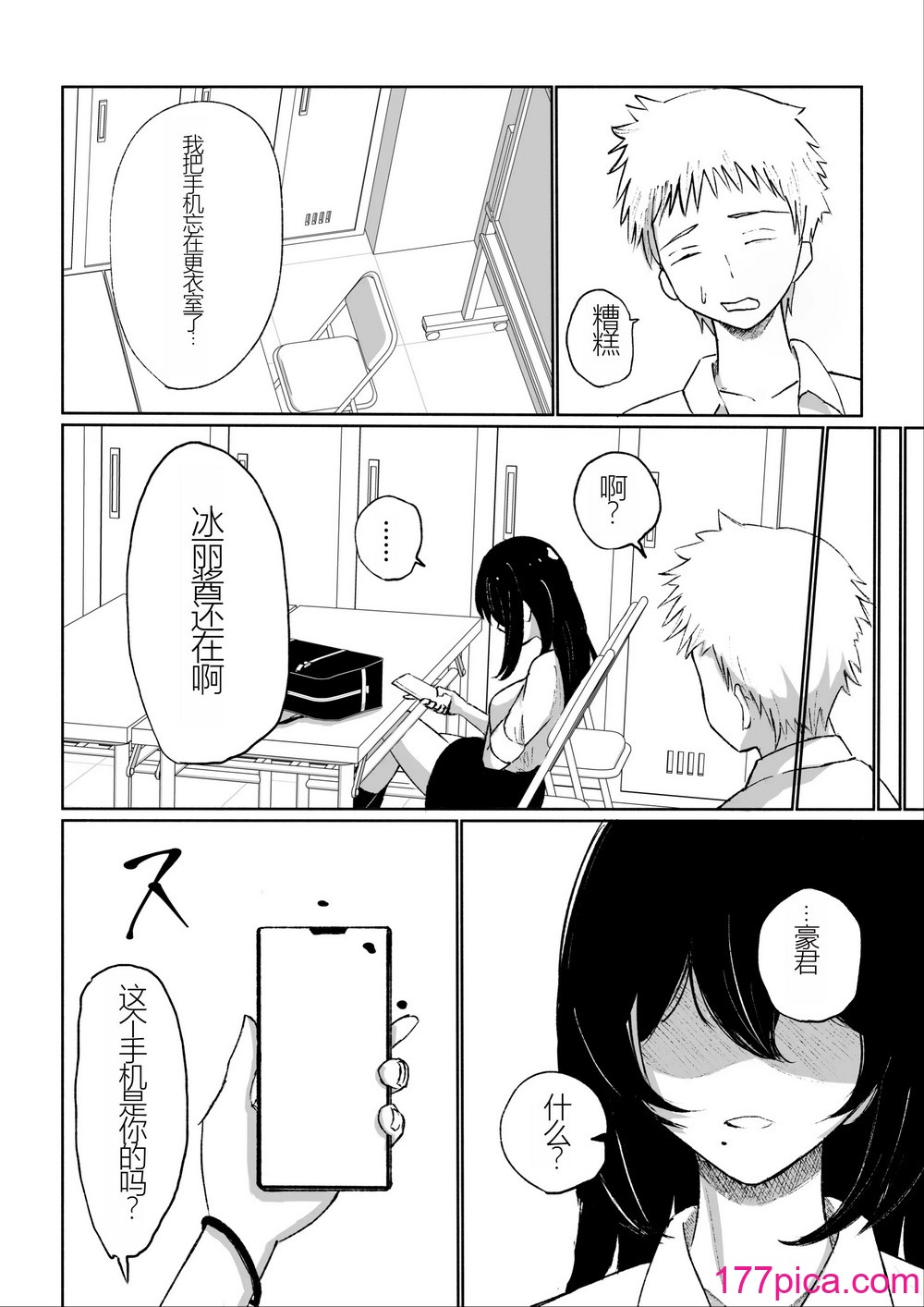 [ロキ] バイト先にいるJKの奴隷に堕ちるまでの话 [中国翻訳][54P]-第1章-图片8