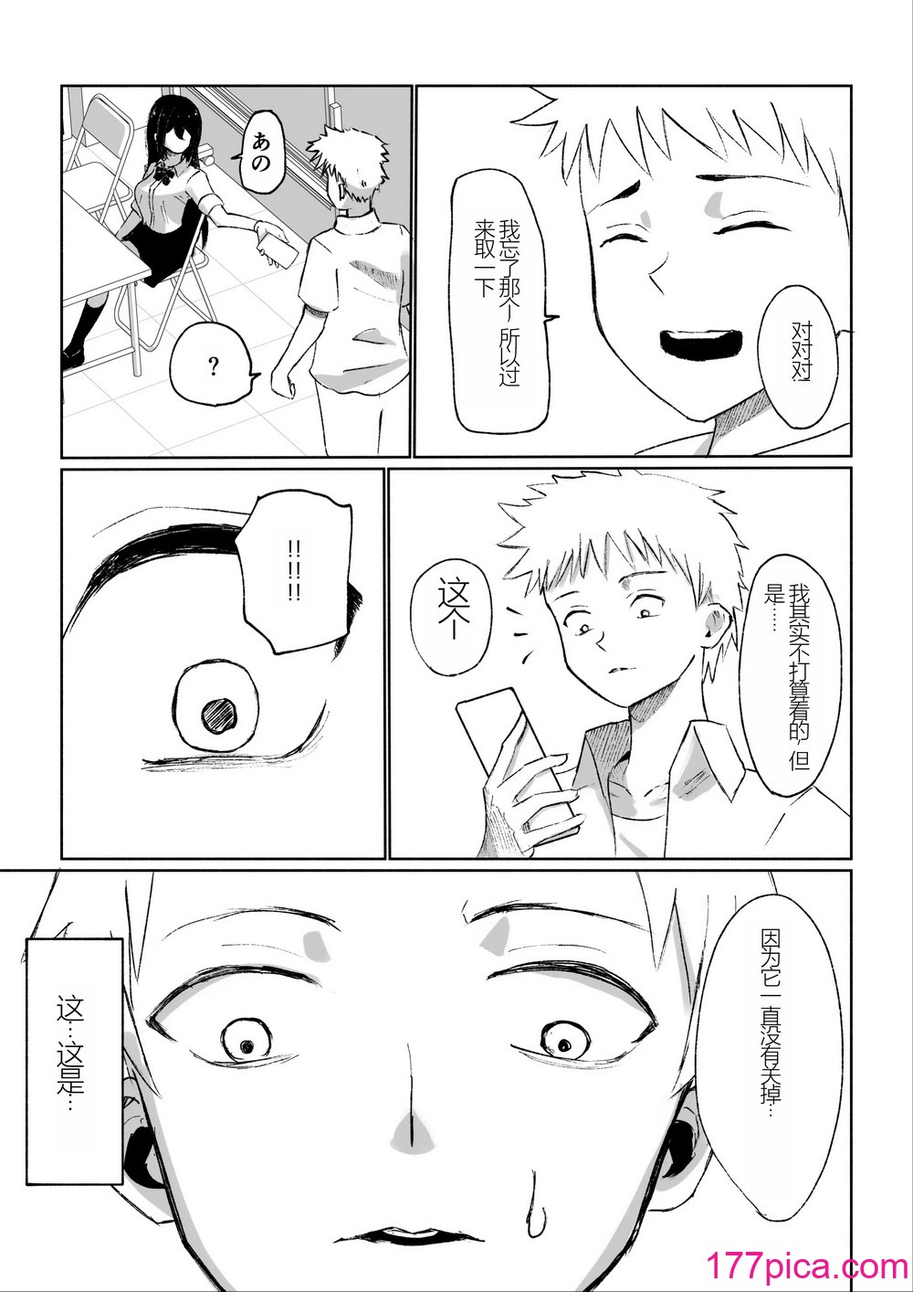 [ロキ] バイト先にいるJKの奴隷に堕ちるまでの话 [中国翻訳][54P]-第1章-图片9