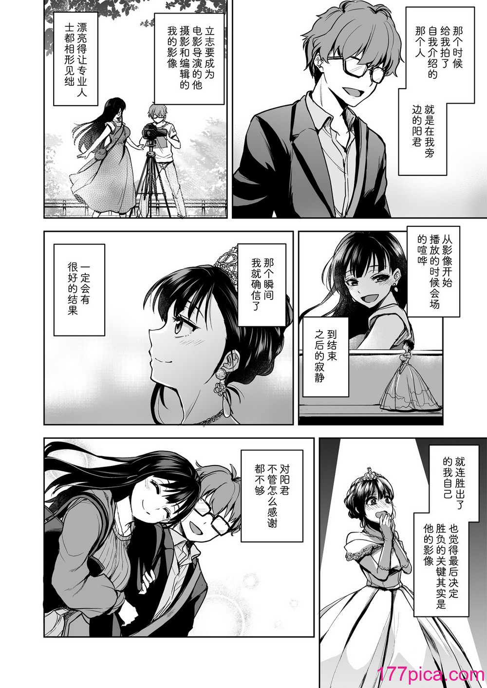 [トウケツ斜面 (トウケツ)] 思い出は汚される 1-2(含1.5)[168P]-第1章-图片6