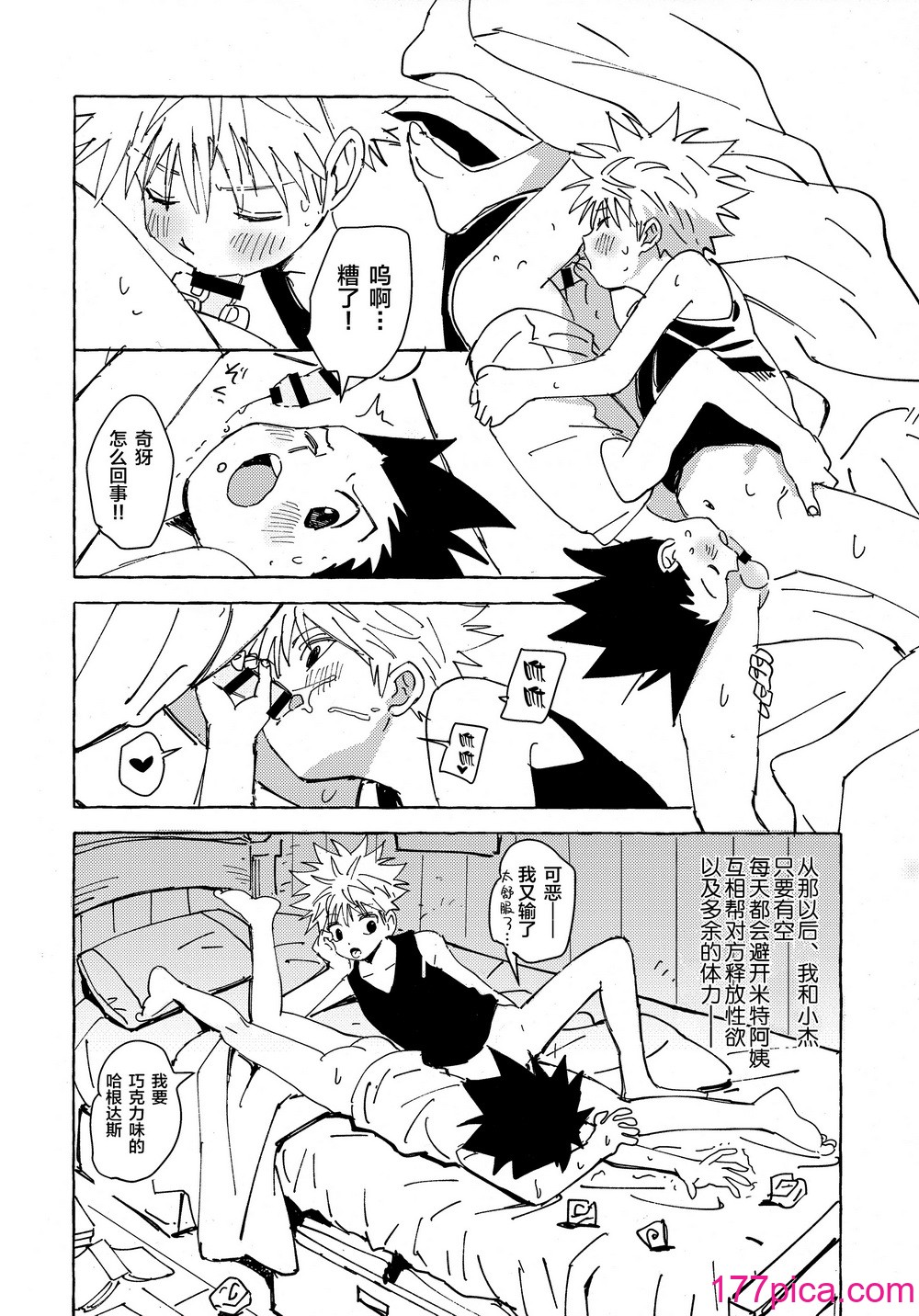 [わたがしメーカー (とみこ)] おとなの真似事 (ハンター×ハンター)[转尾巴猫汉化][65P]-第1章-图片3
