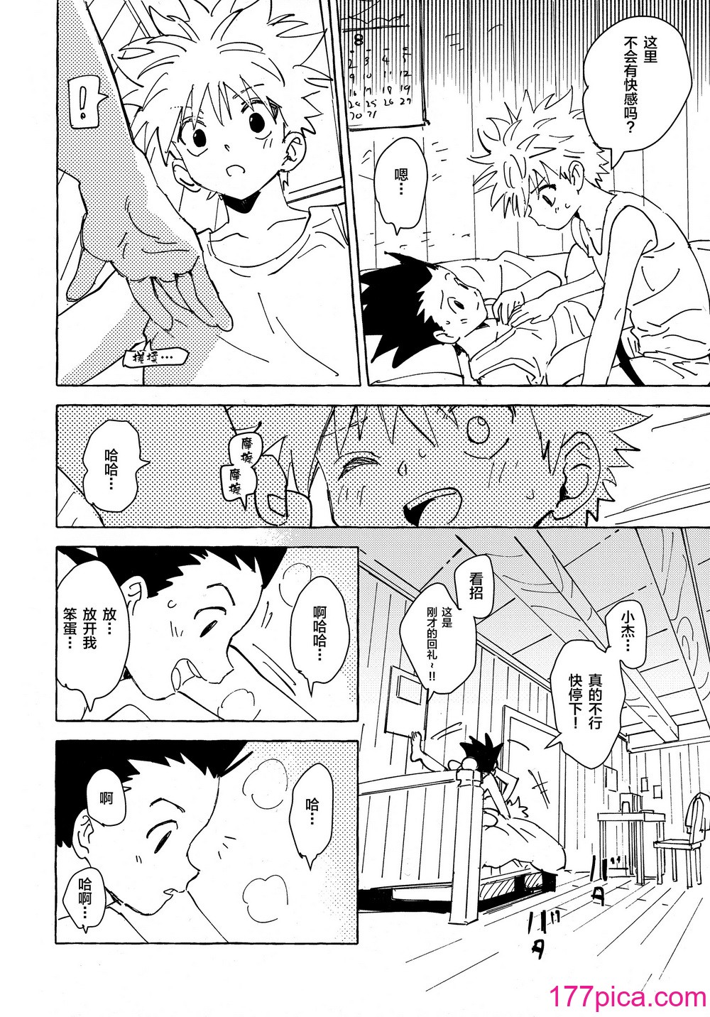 [わたがしメーカー (とみこ)] おとなの真似事 (ハンター×ハンター)[转尾巴猫汉化][65P]-第1章-图片5