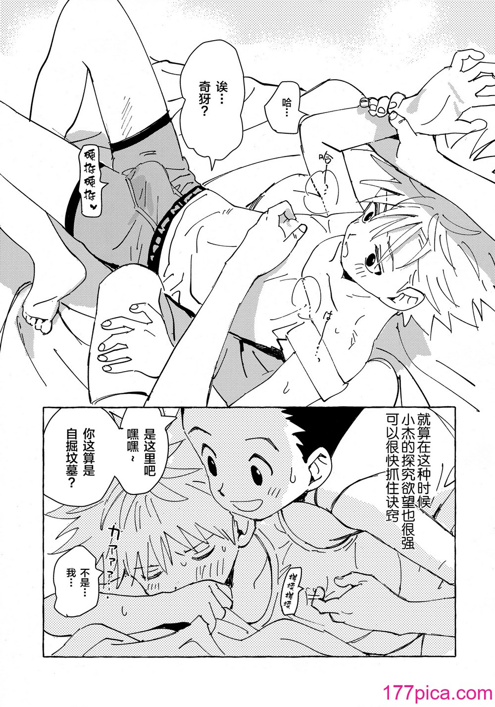 [わたがしメーカー (とみこ)] おとなの真似事 (ハンター×ハンター)[转尾巴猫汉化][65P]-第1章-图片6