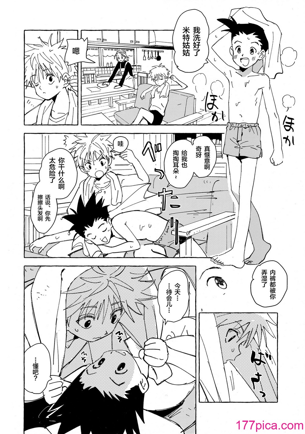 [わたがしメーカー (とみこ)] おとなの真似事 (ハンター×ハンター)[转尾巴猫汉化][65P]-第1章-图片7