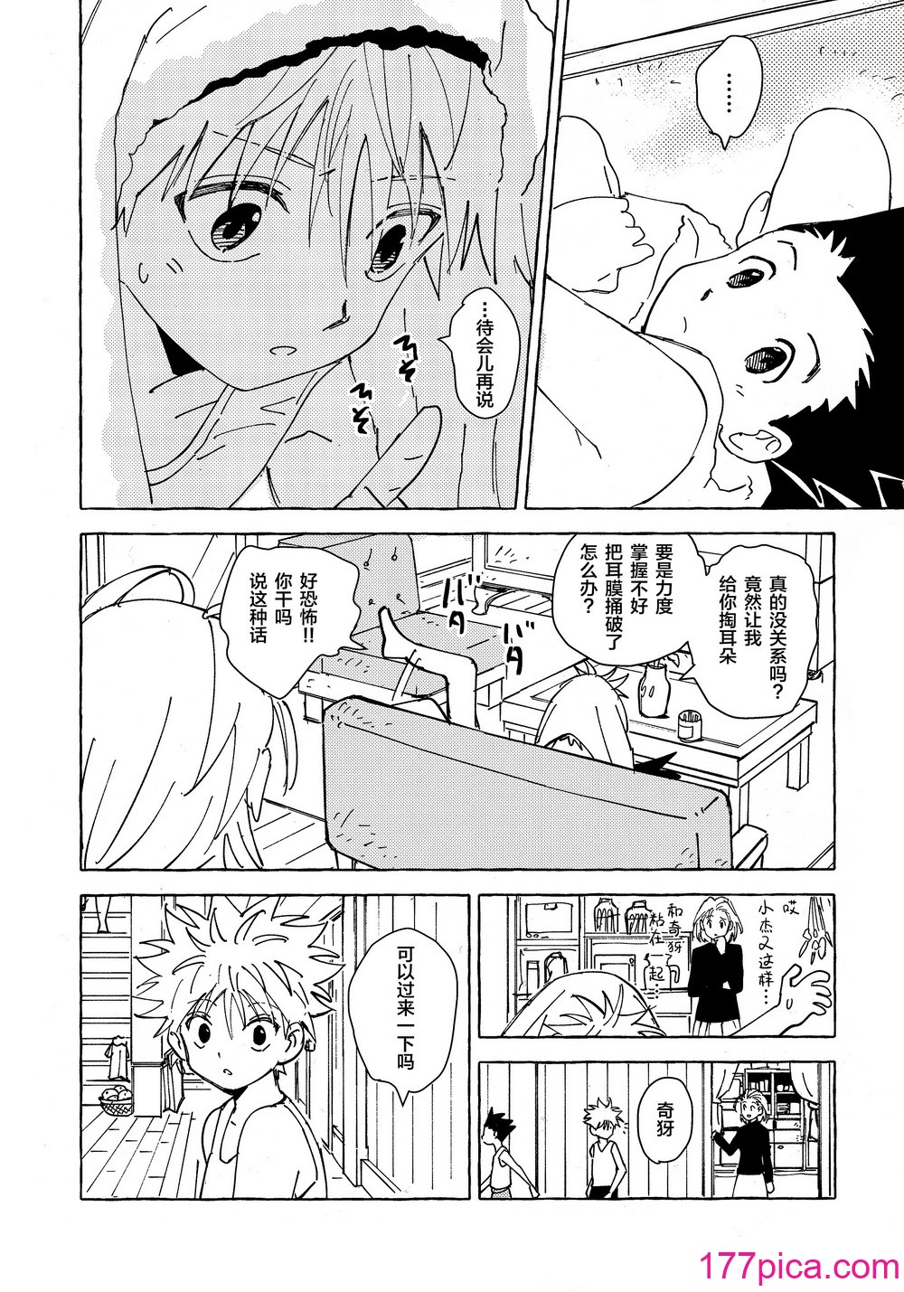 [わたがしメーカー (とみこ)] おとなの真似事 (ハンター×ハンター)[转尾巴猫汉化][65P]-第1章-图片8