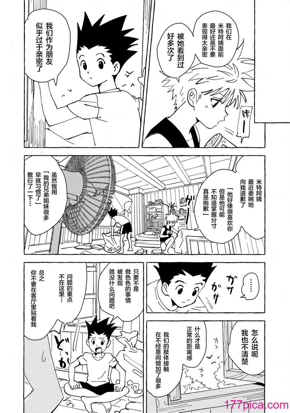 [わたがしメーカー (とみこ)] おとなの真似事 (ハンター×ハンター)[转尾巴猫汉化][65P]-第1章-图片9