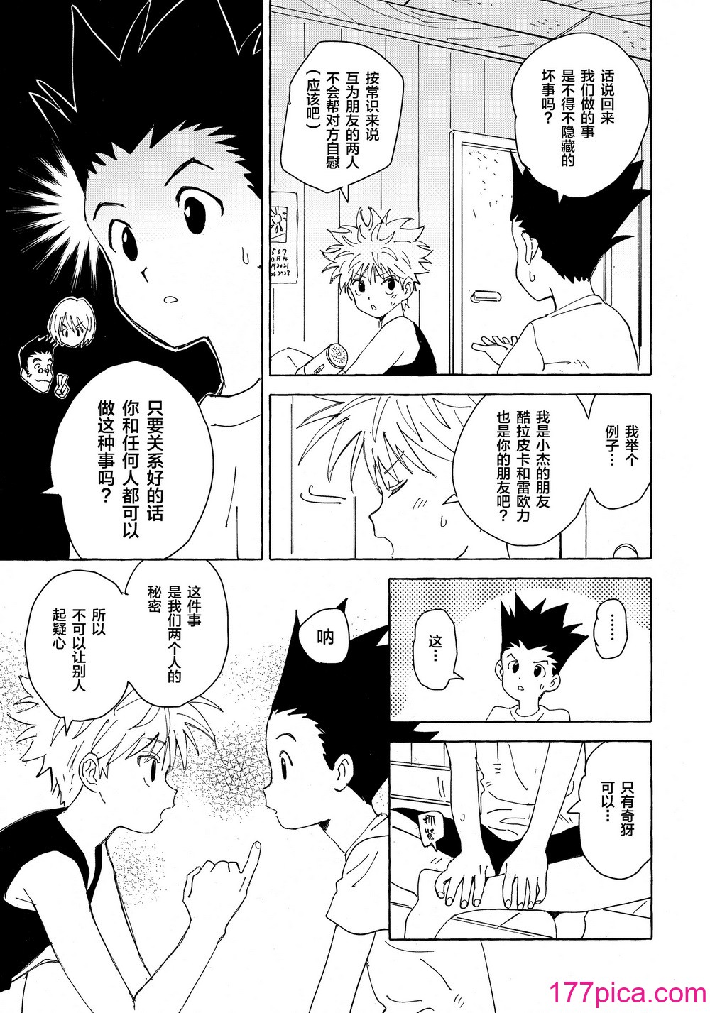 [わたがしメーカー (とみこ)] おとなの真似事 (ハンター×ハンター)[转尾巴猫汉化][65P]-第1章-图片10