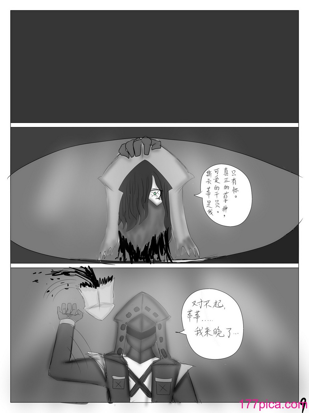 【鯨博純愛】斯卡蒂與博士の酒後小故事（明日方舟同人H·啥都會點的屑吉良著）[91P]-第1章-图片10