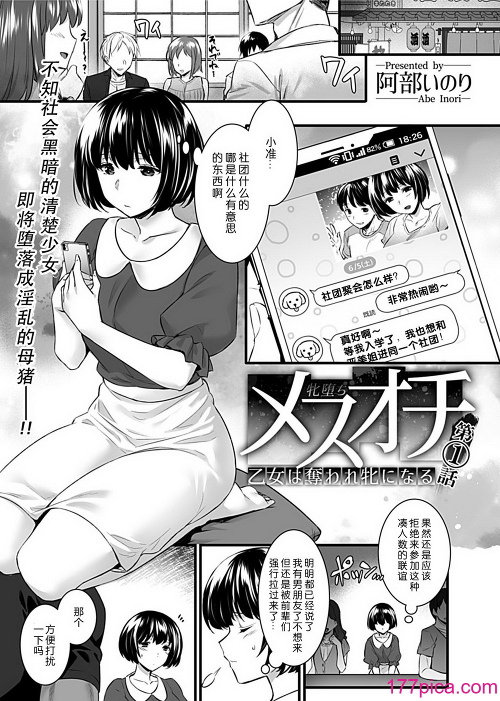 [阿部いのり] メスオチ～乙女は奪われ牝になる～ 1-4[71P]-第1章-图片3